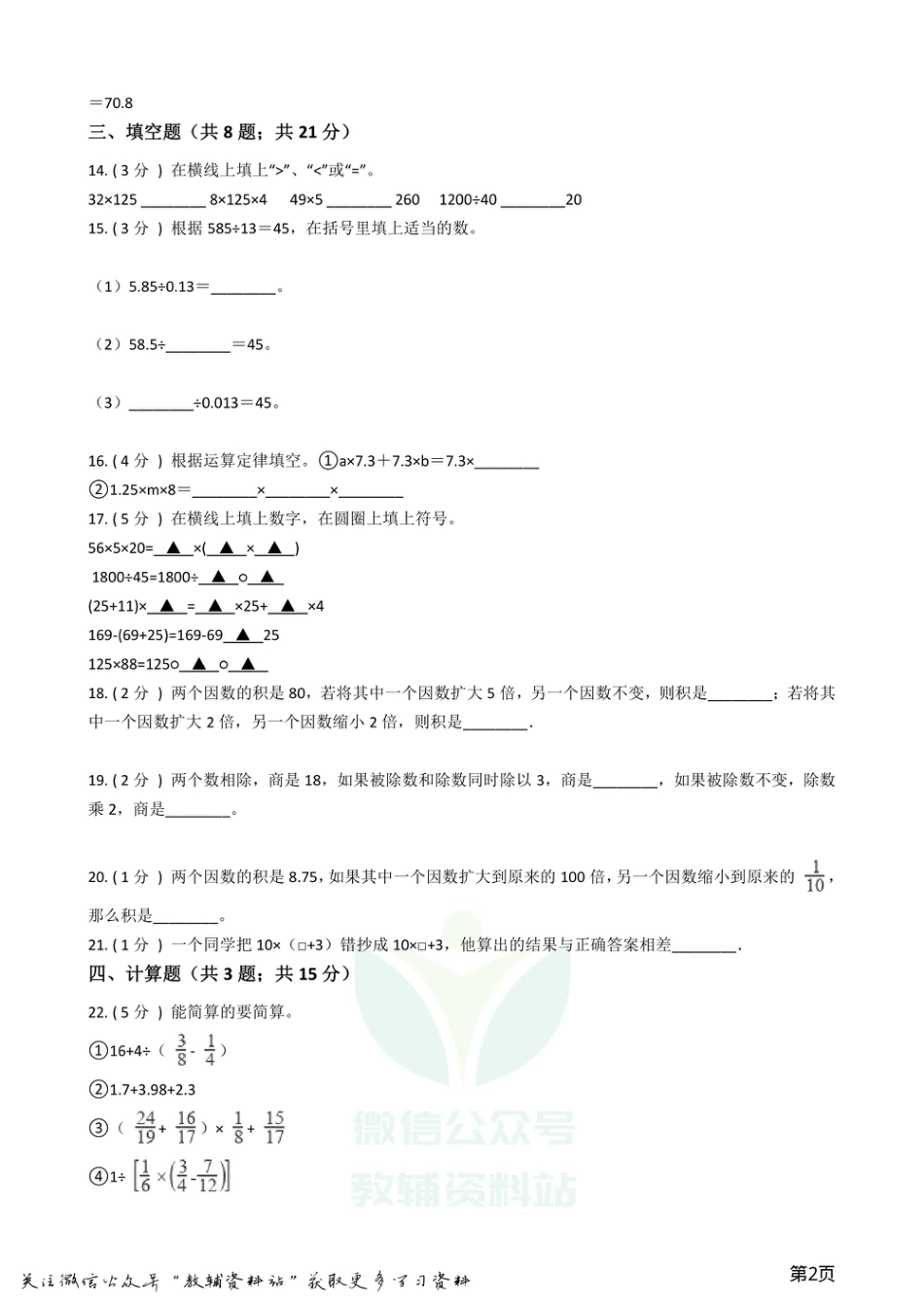 小升初数学专题1：数与代数（4）运算与规律.pdf