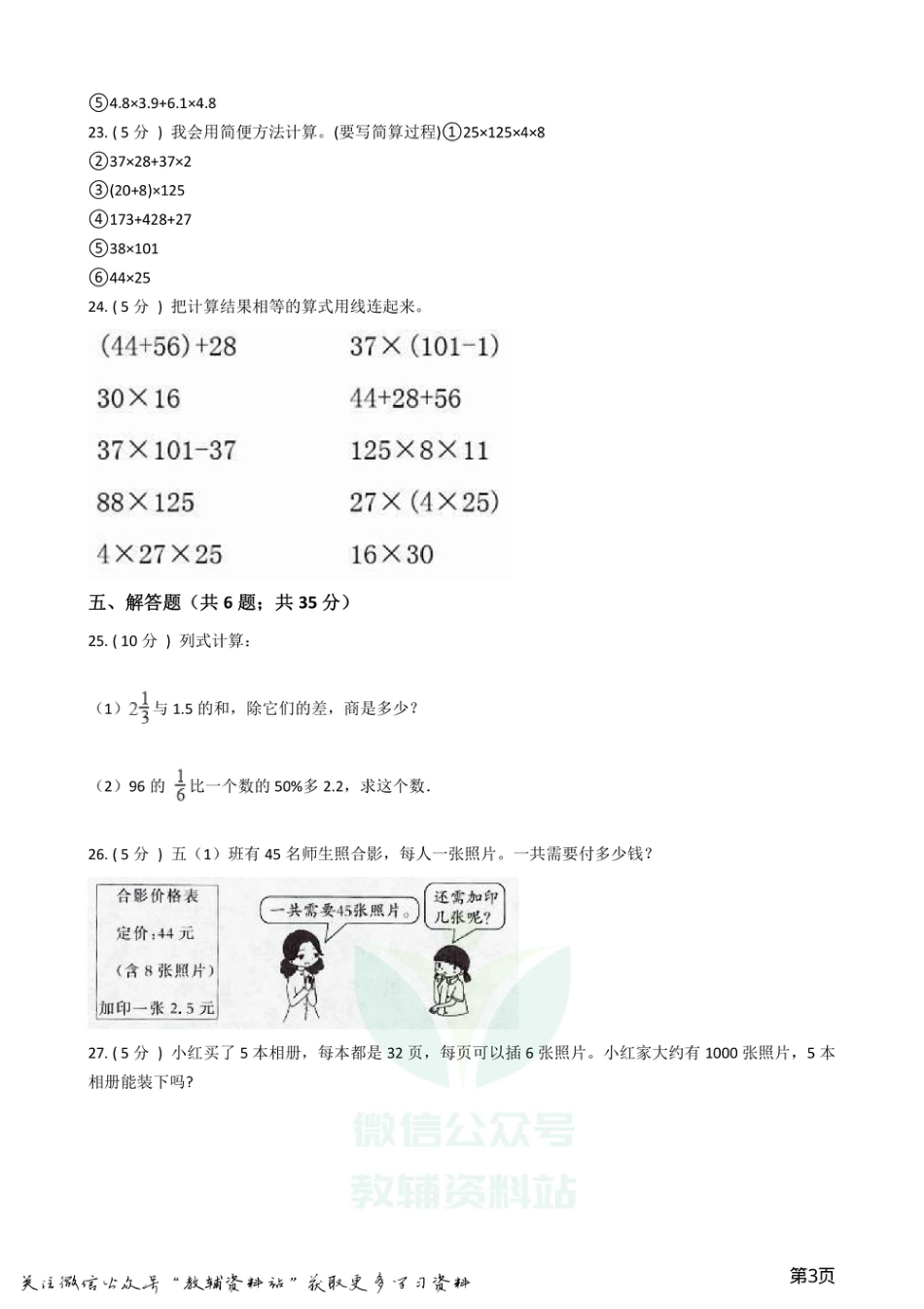 小升初数学专题1：数与代数（4）运算与规律.pdf