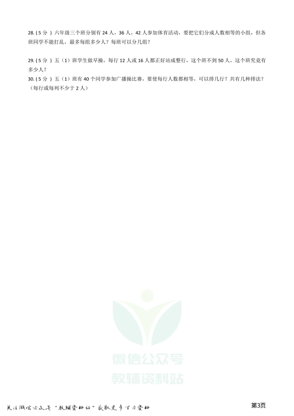 小升初数学专题1：数与代数（2）数的整除、因数、倍数、合数、质数、奇数、偶数.pdf