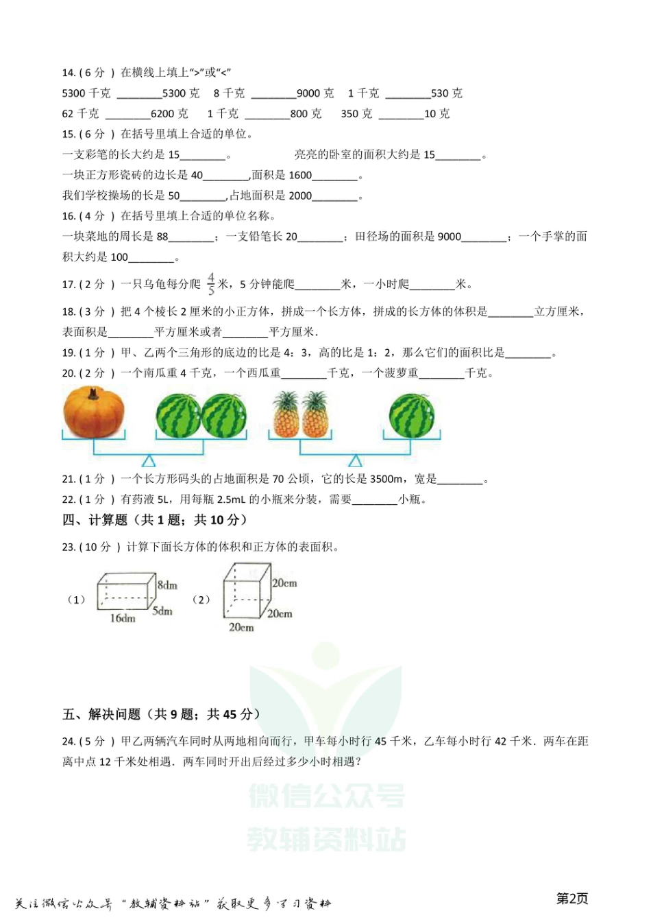 小升初数学专题1：数与代数（6）单位换算和常见的数量关系式.pdf