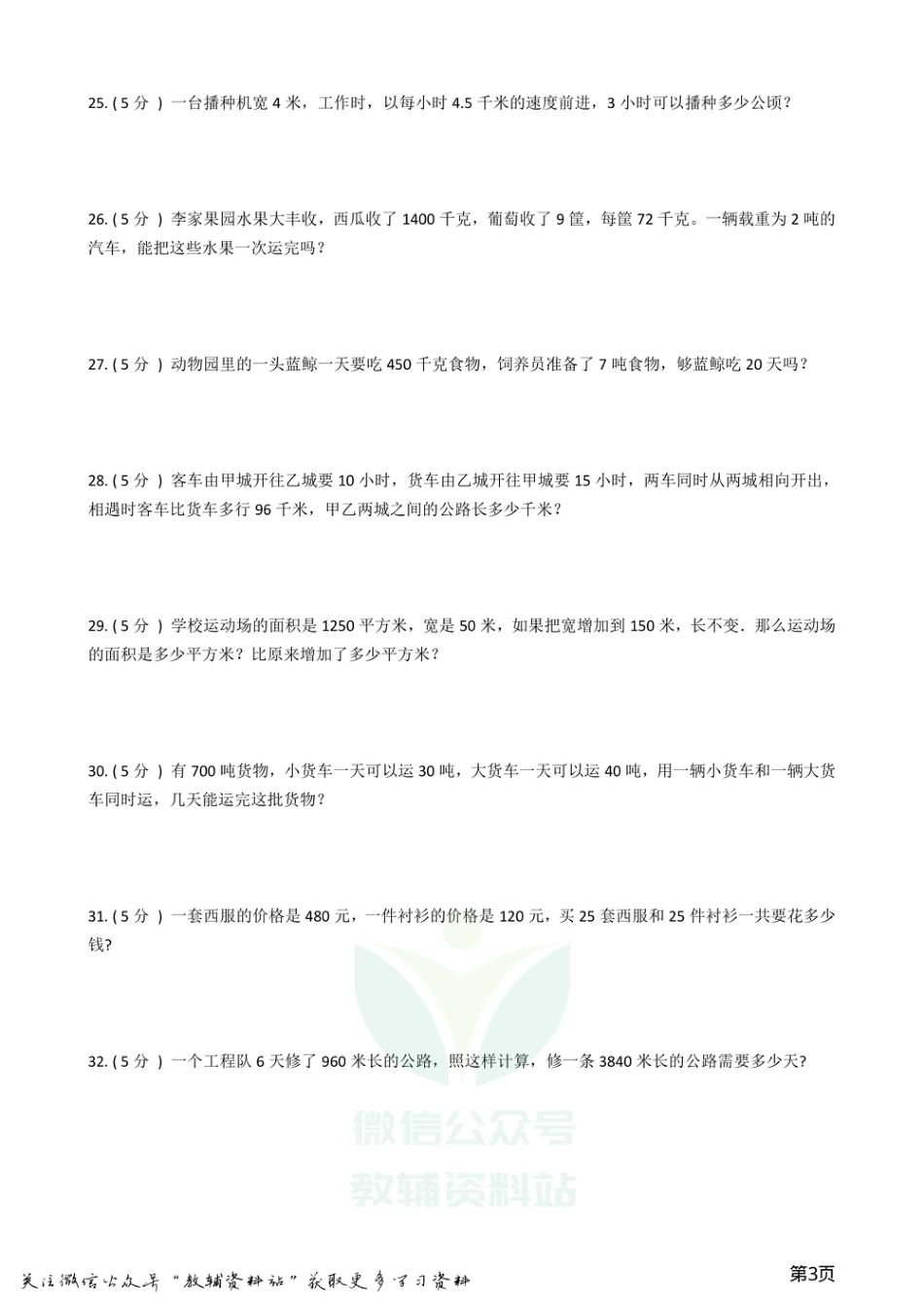 小升初数学专题1：数与代数（6）单位换算和常见的数量关系式.pdf