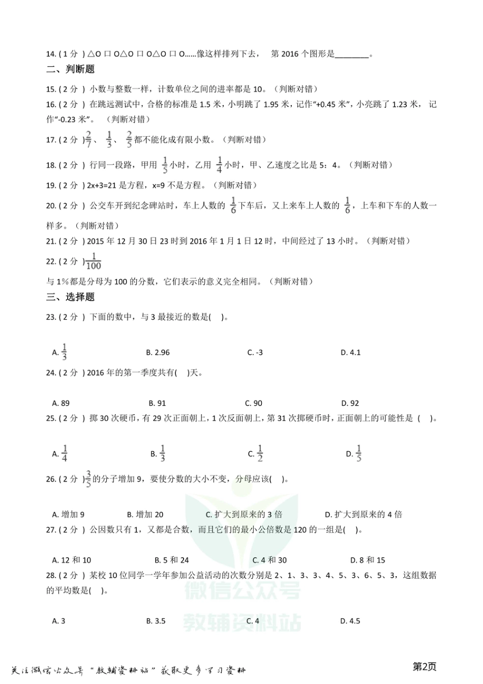 小升初数学专题  数与代数提高卷.pdf