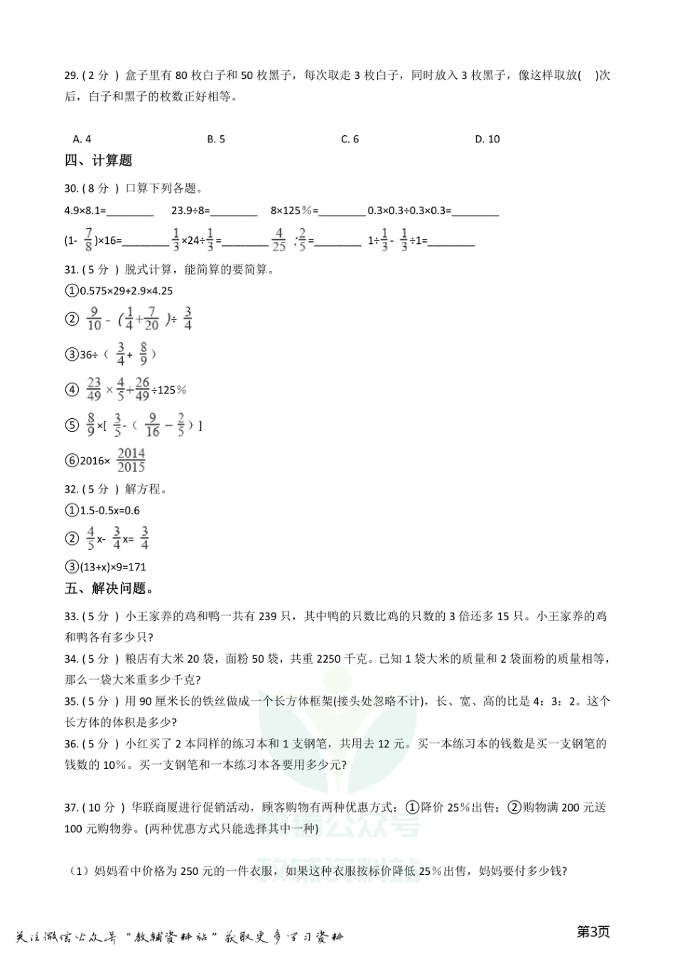 小升初数学专题  数与代数提高卷.pdf
