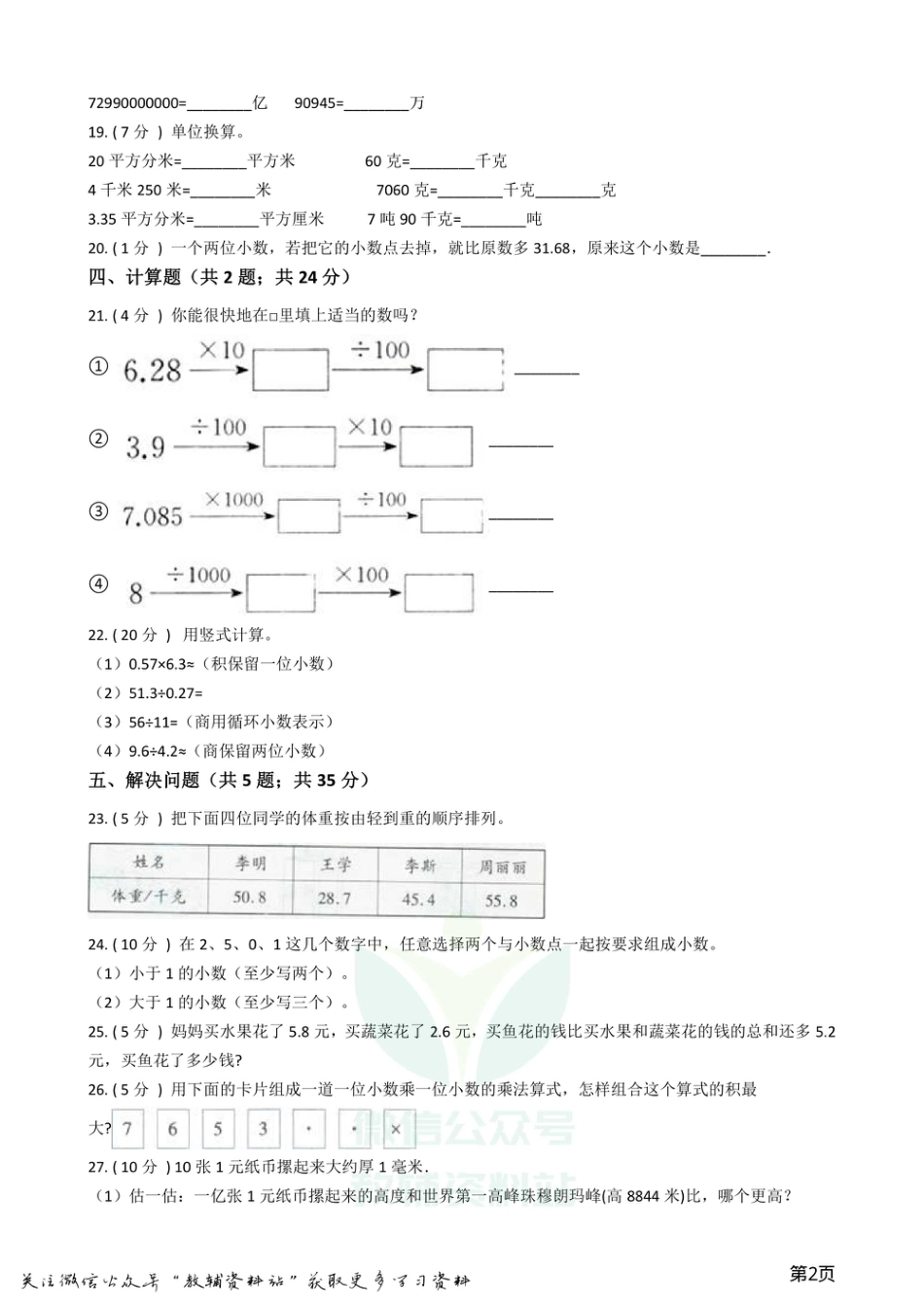 小升初数学专题1：数与代数（1）整数与小数.pdf