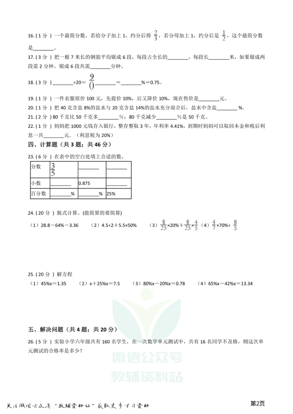 小升初数学专题1：数与代数（3）分数与百分数.pdf