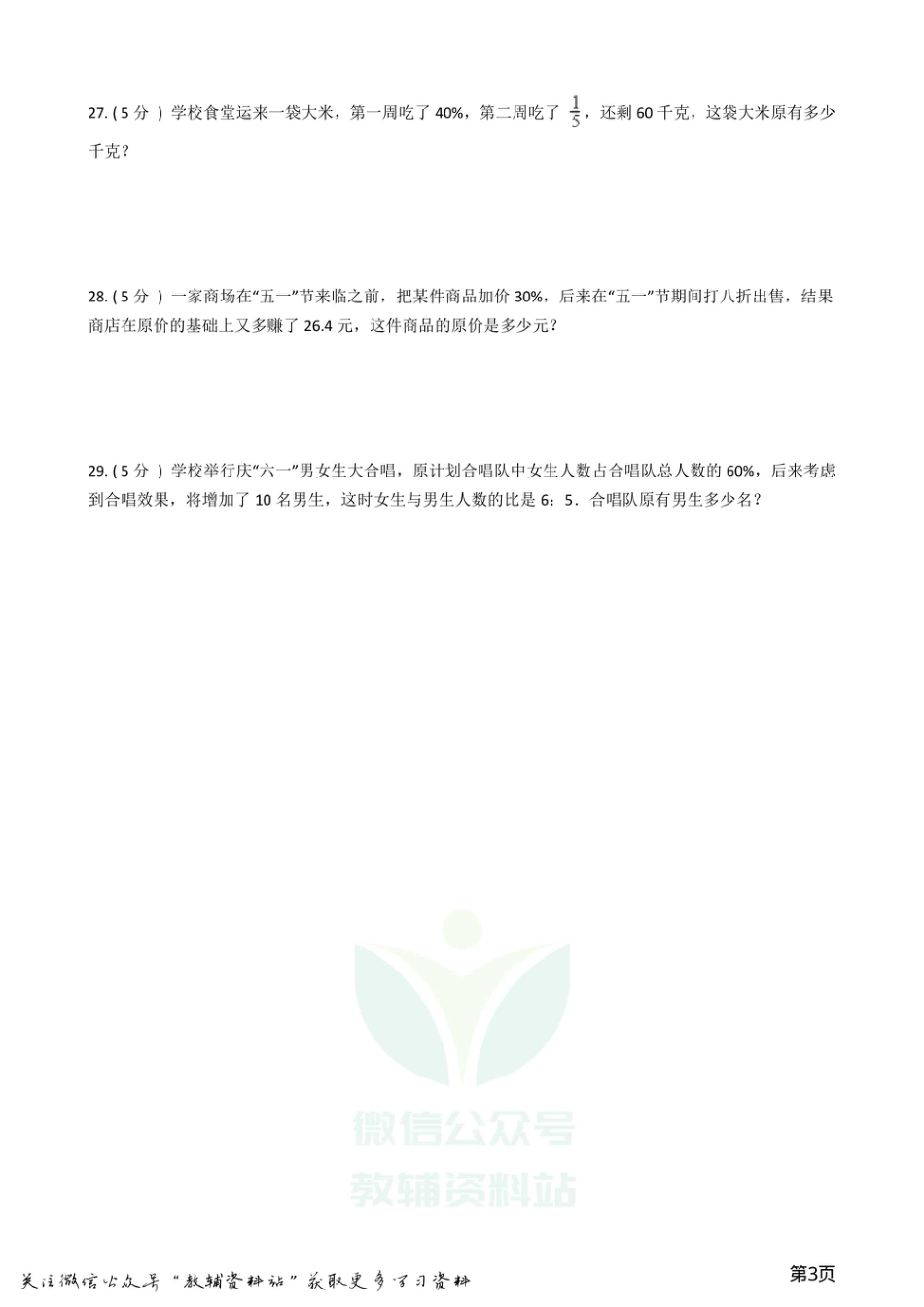 小升初数学专题1：数与代数（3）分数与百分数.pdf