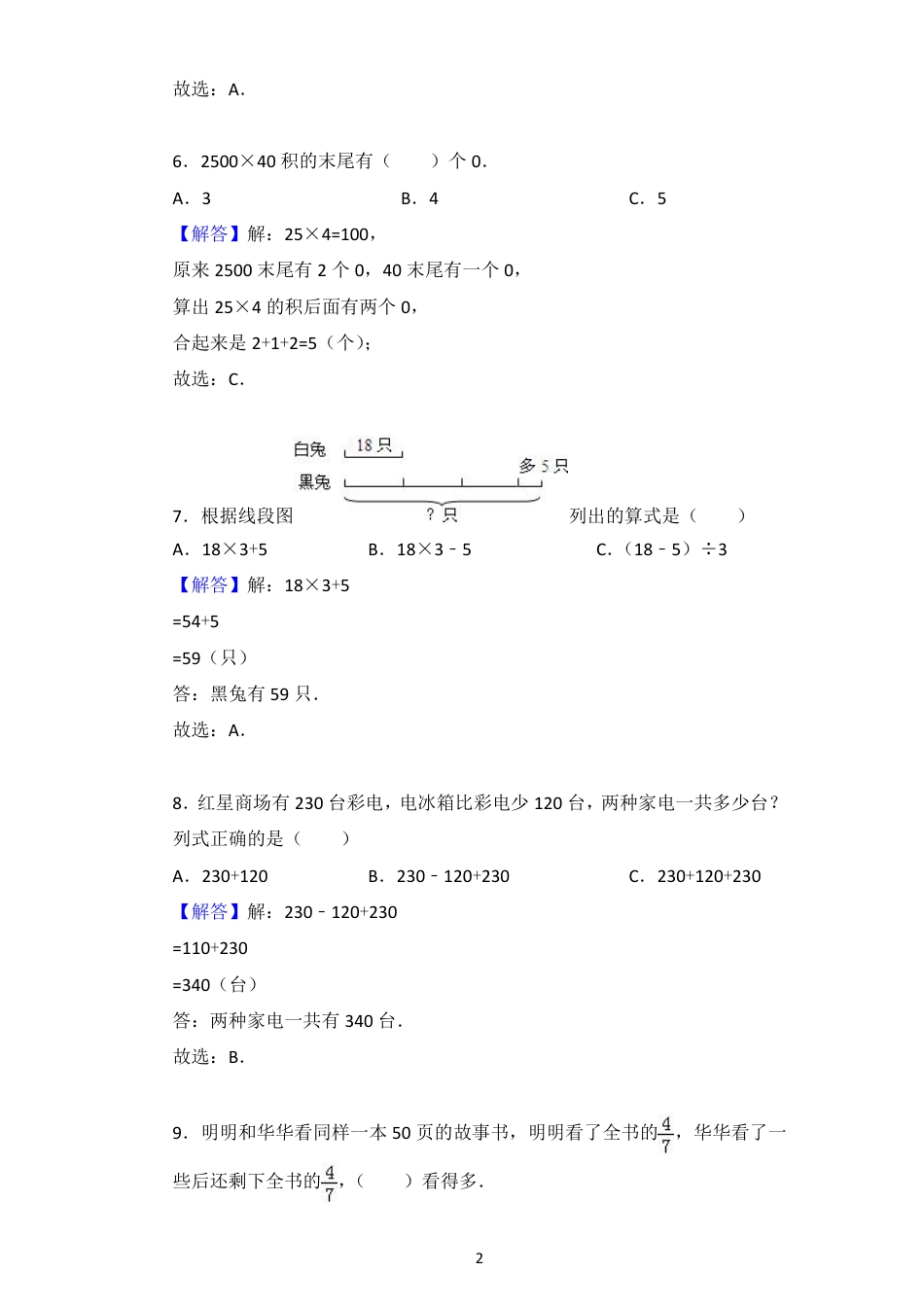 小升初数与代数专项训练答案.pdf