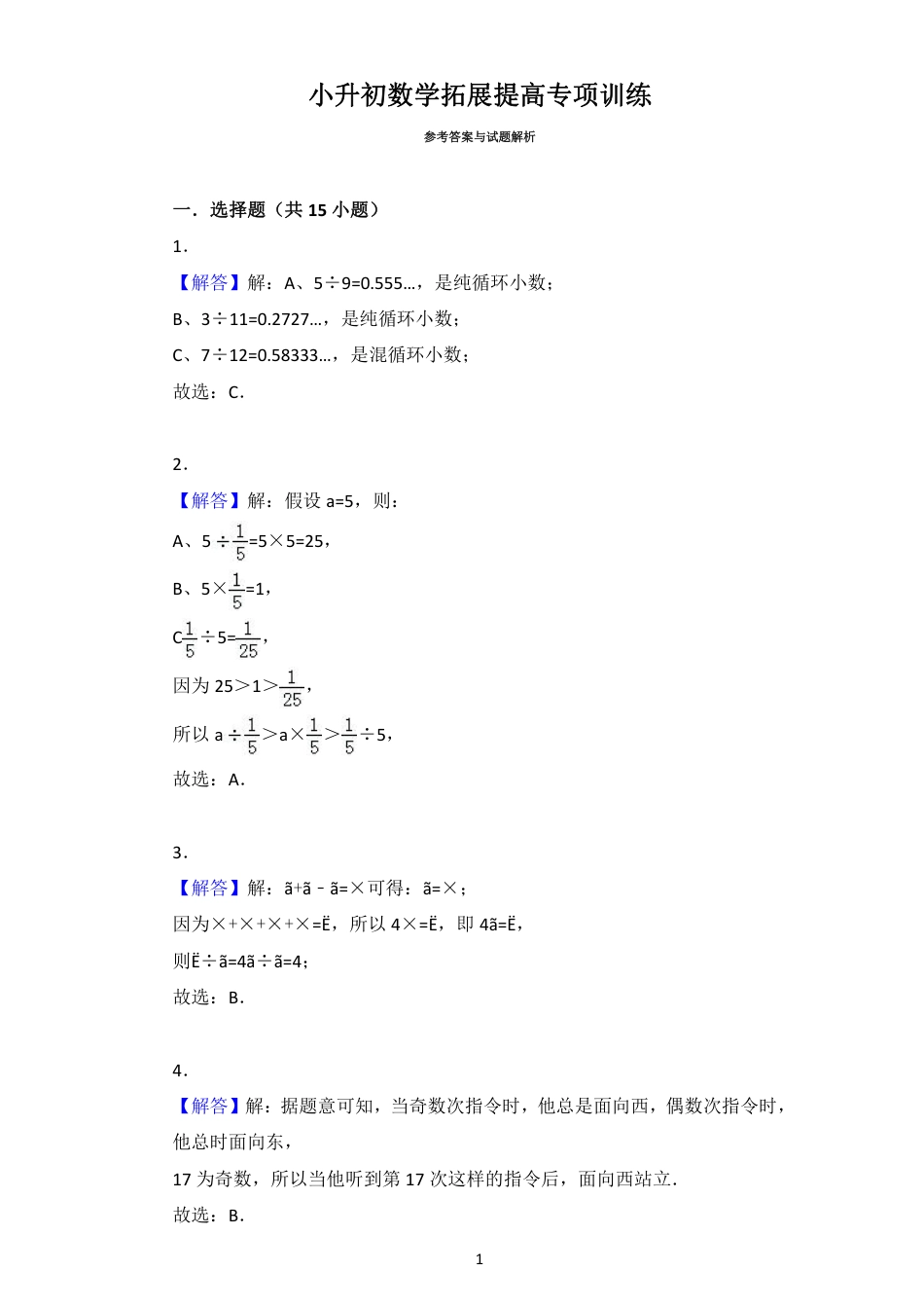 小升初数学拓展提高专项训练答案.pdf