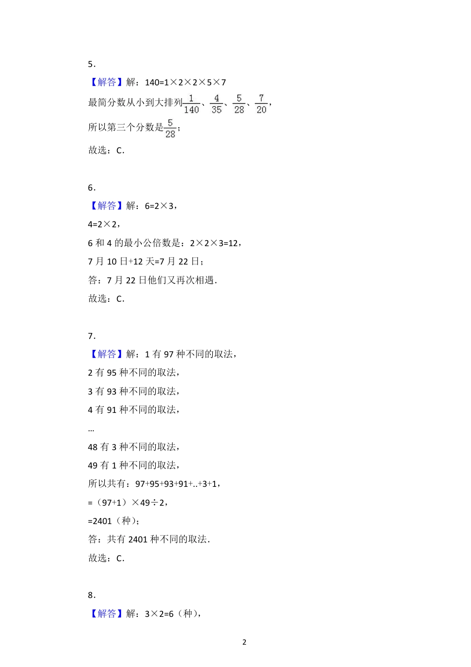 小升初数学拓展提高专项训练答案.pdf