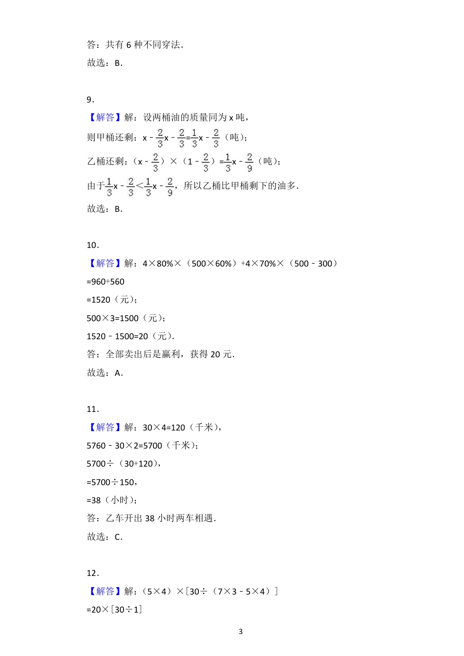 小升初数学拓展提高专项训练答案.pdf