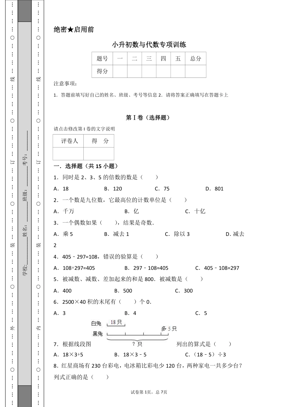 小升初数与代数专项训练.pdf