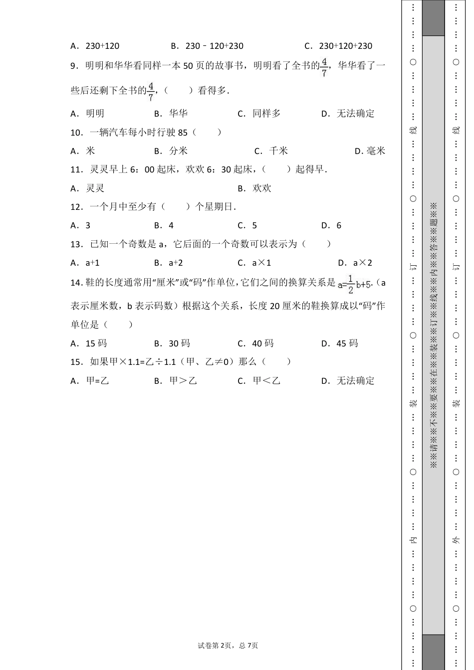 小升初数与代数专项训练.pdf