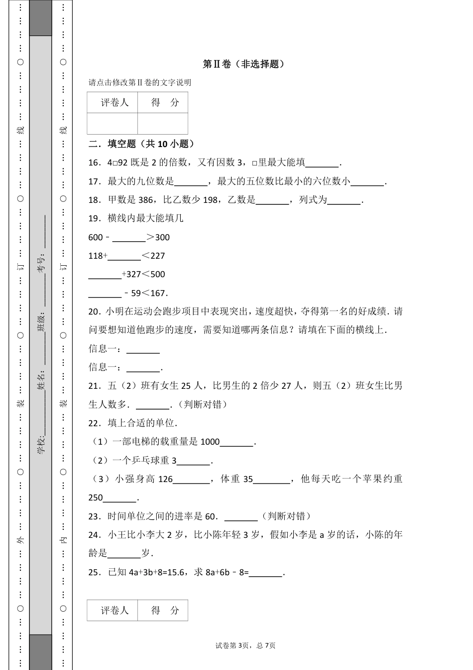 小升初数与代数专项训练.pdf