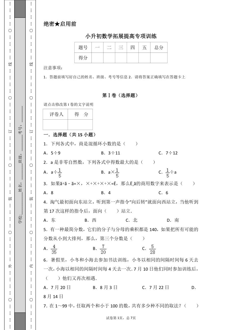 小升初数学拓展提高专项训练.pdf