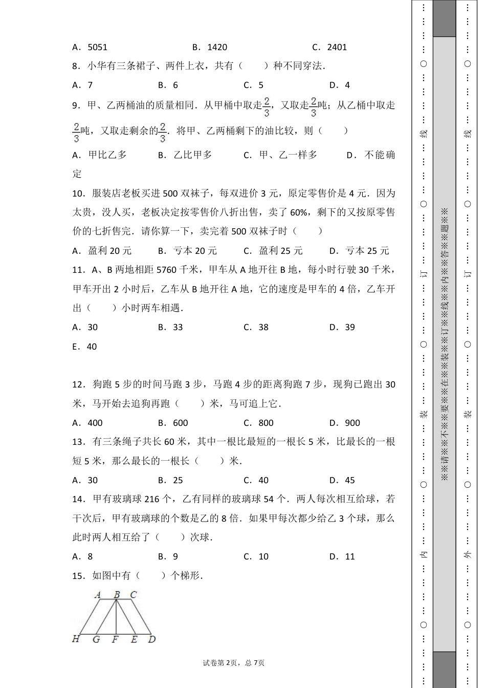 小升初数学拓展提高专项训练.pdf