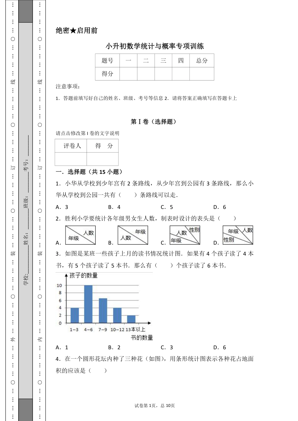 小升初数学统计与概率专项训练.pdf
