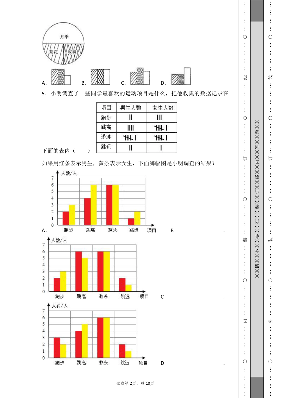 小升初数学统计与概率专项训练.pdf