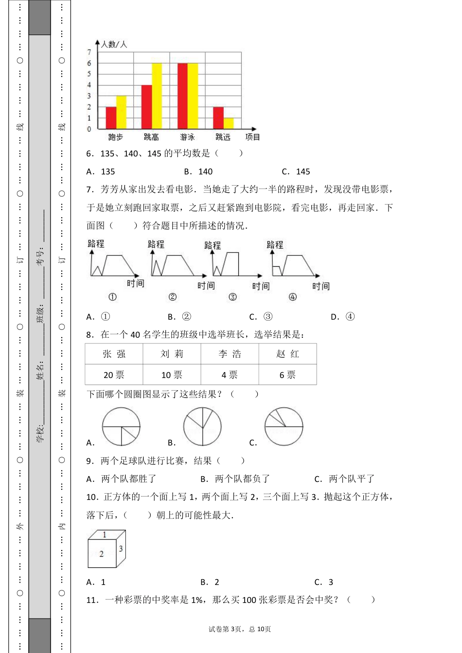 小升初数学统计与概率专项训练.pdf