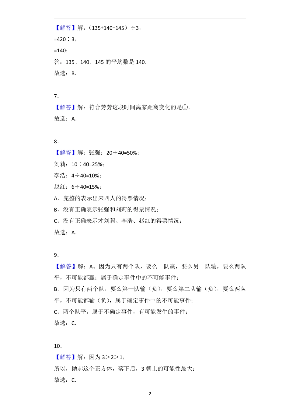 小升初数学统计与概率专项训练答案.pdf