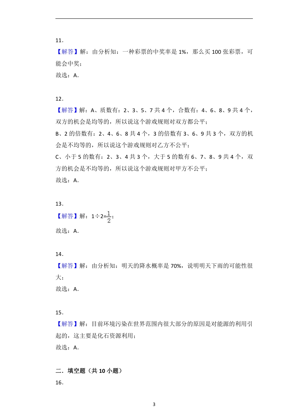 小升初数学统计与概率专项训练答案.pdf