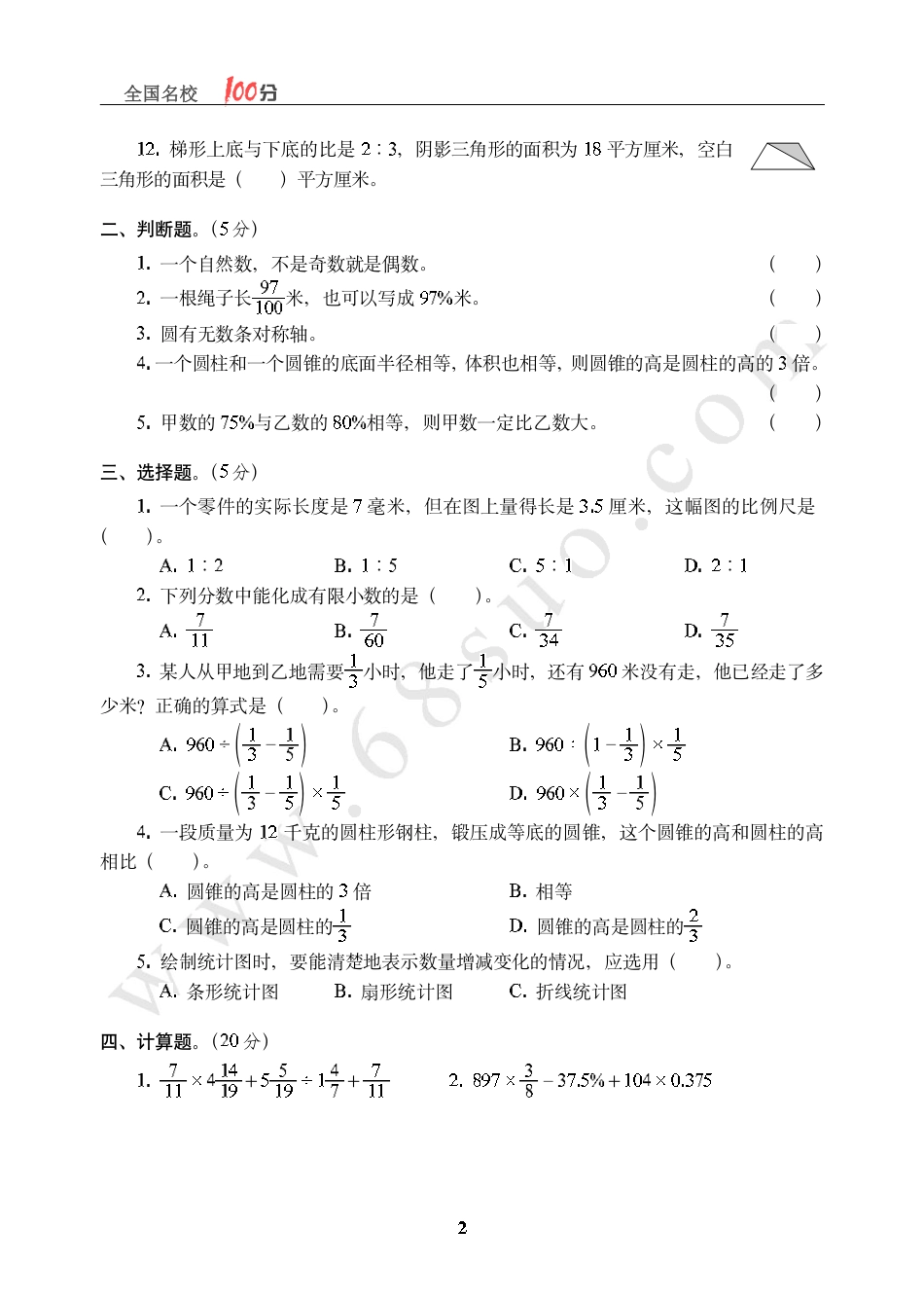 浙江省宁波市某师大附中招生数学真卷含答案.pdf