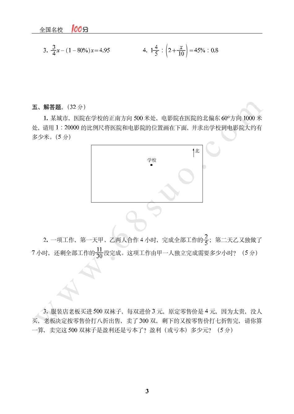 浙江省宁波市某师大附中招生数学真卷含答案.pdf