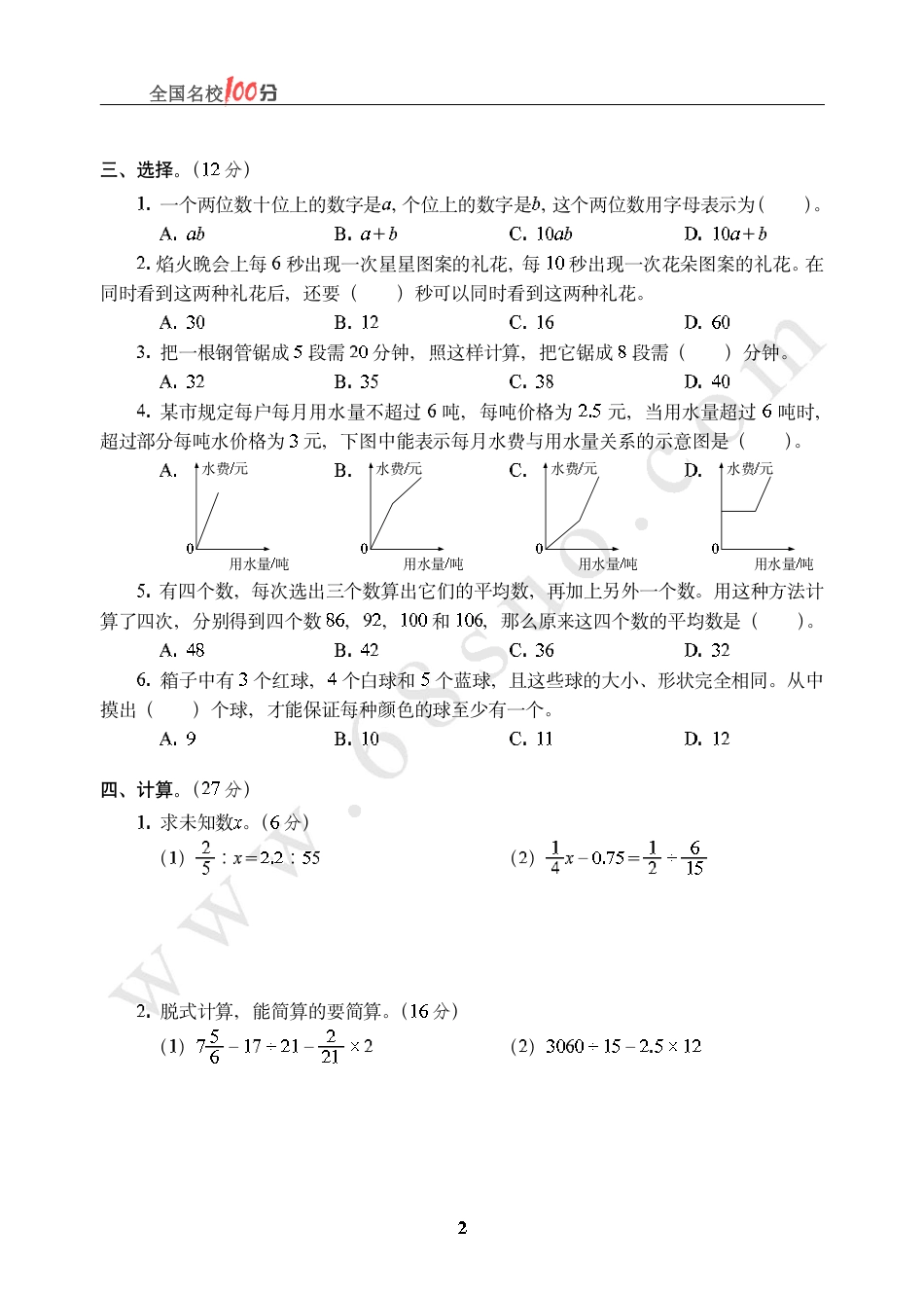 浙江省金华市小升初数学真卷含答案.pdf