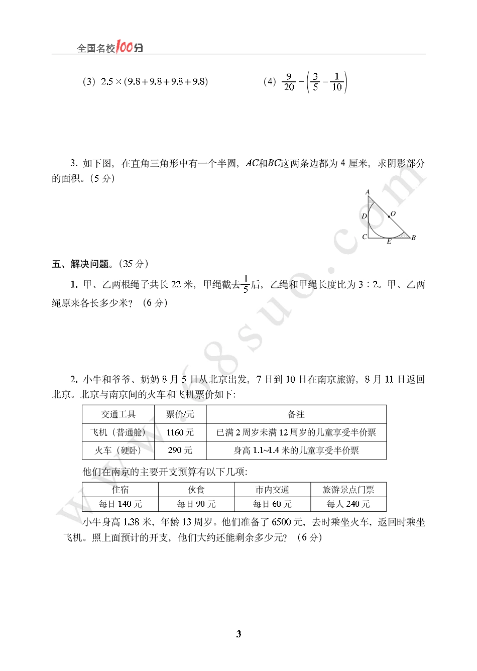 浙江省金华市小升初数学真卷含答案.pdf