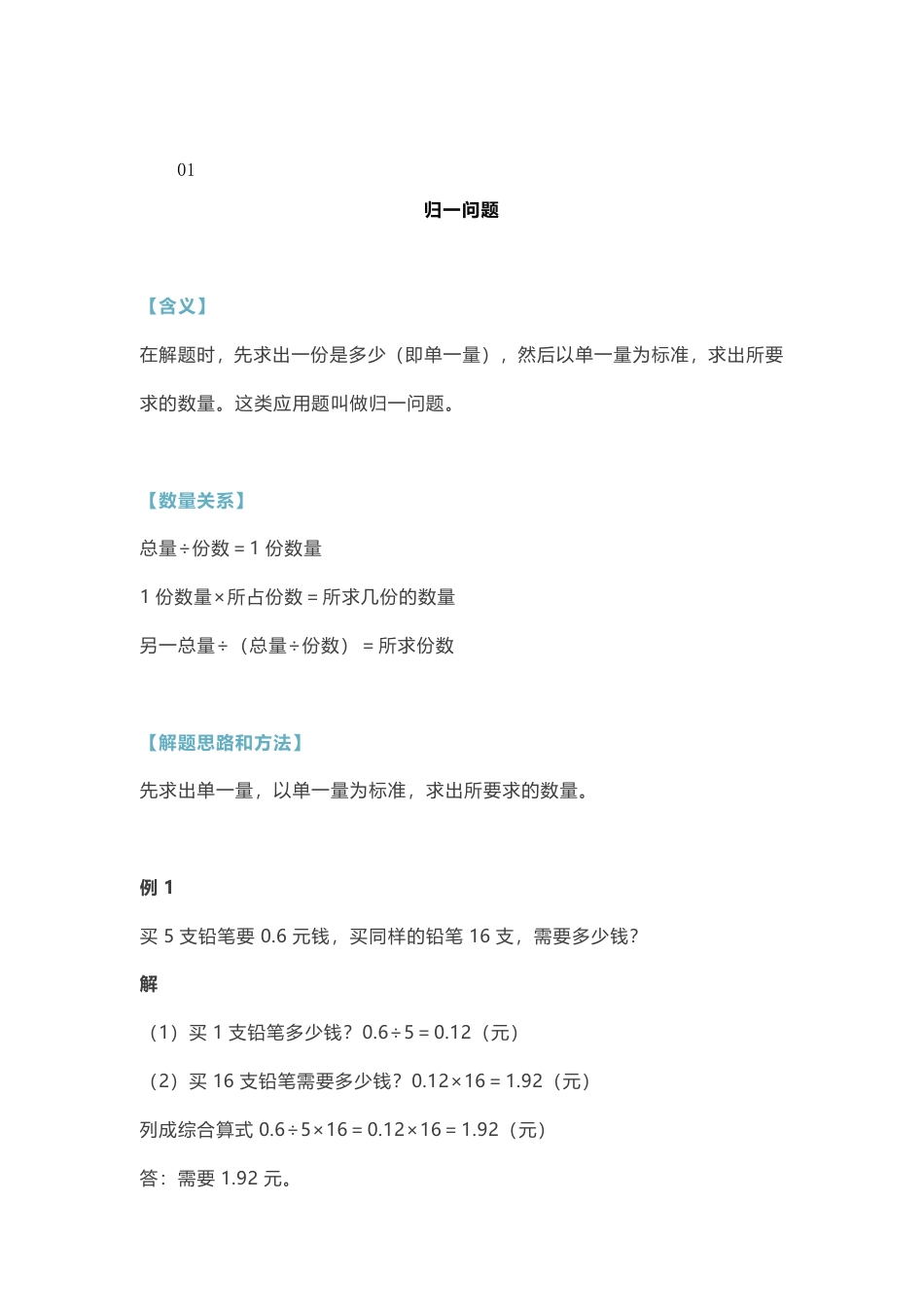 小学小升初考试-常考应用题汇总解析.pdf