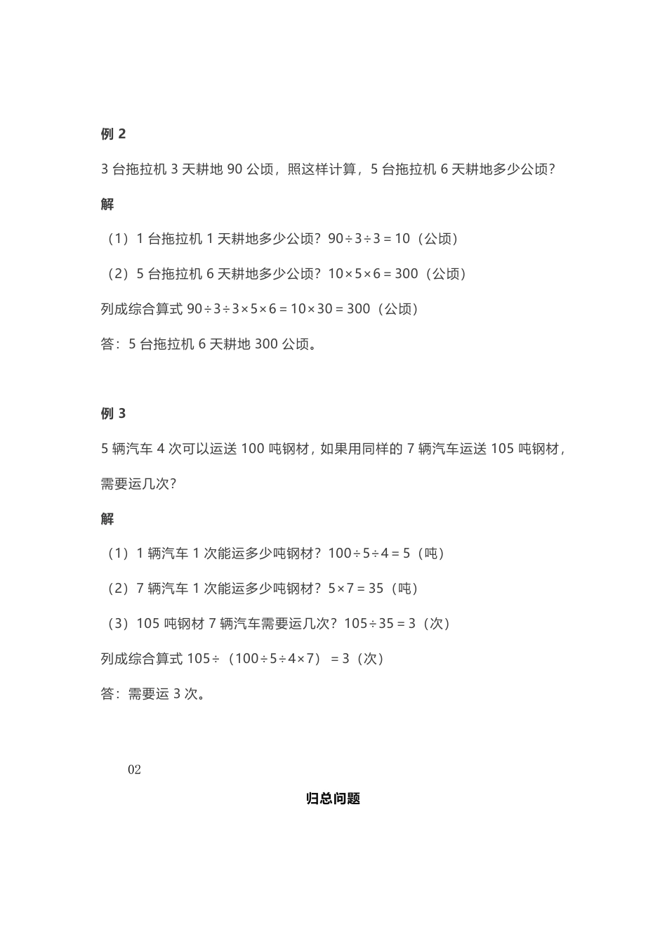 小学小升初考试-常考应用题汇总解析.pdf