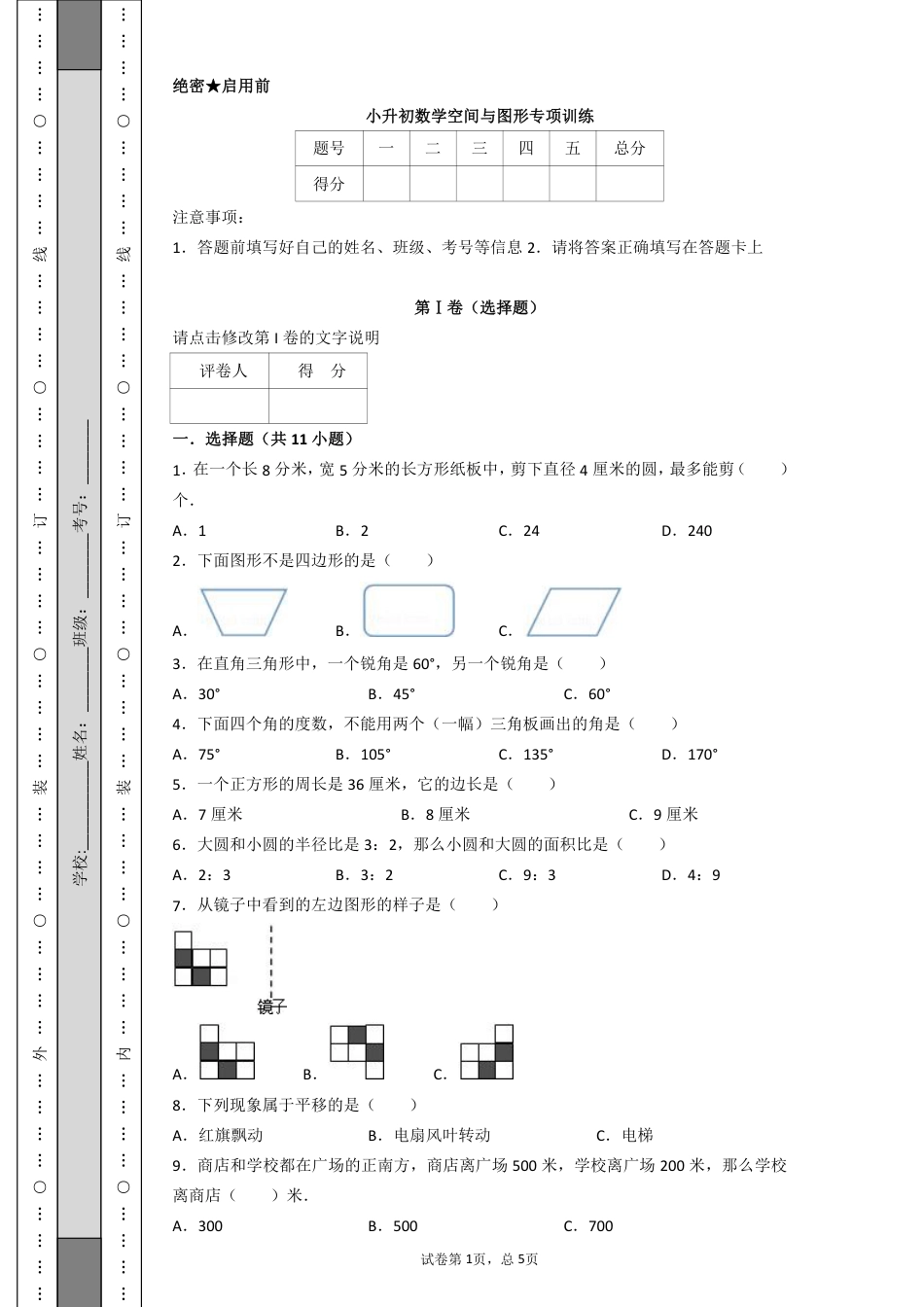 小升初数学空间与图形专项训练.pdf
