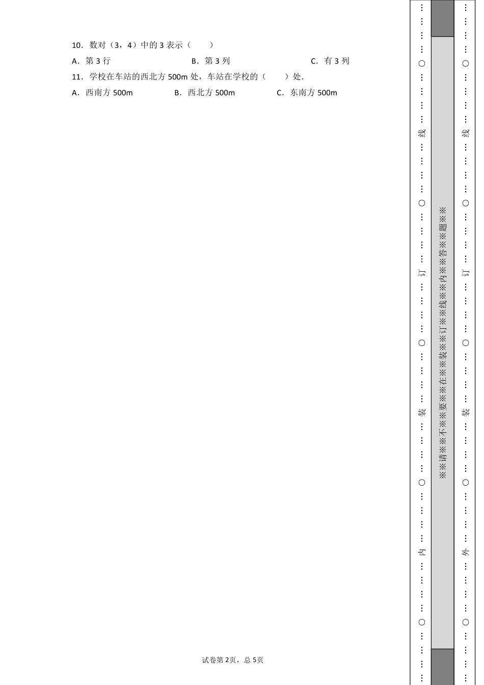 小升初数学空间与图形专项训练.pdf
