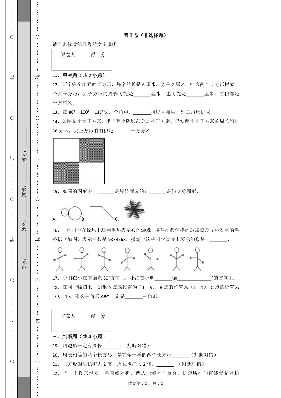 小升初数学空间与图形专项训练.pdf