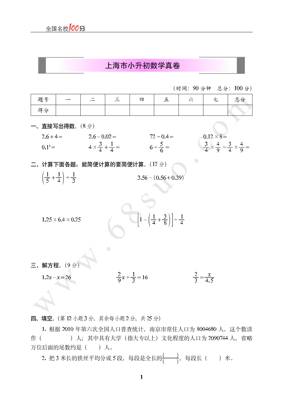 上海市小升初数学真卷含答案.pdf