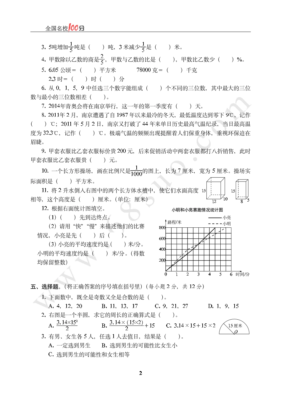 上海市小升初数学真卷含答案.pdf