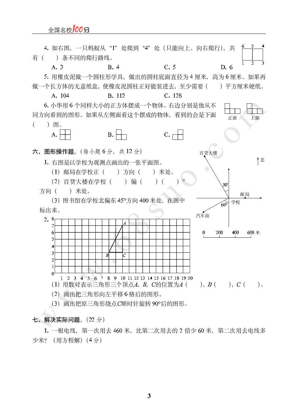 上海市小升初数学真卷含答案.pdf