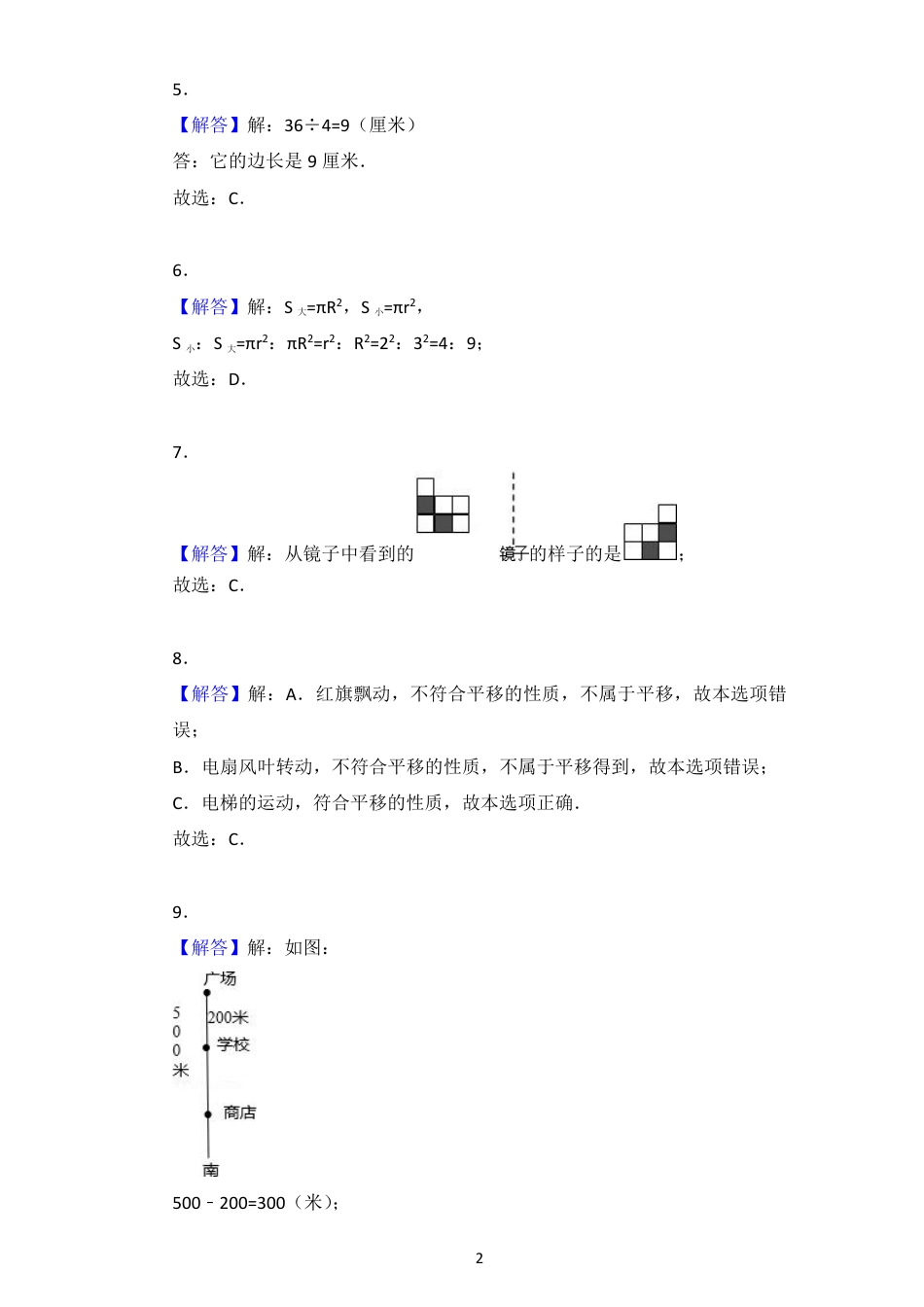 小升初数学空间与图形专项训练答案.pdf