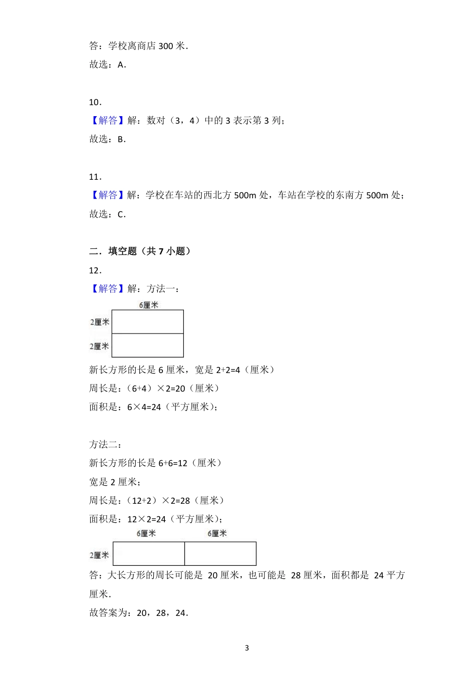 小升初数学空间与图形专项训练答案.pdf