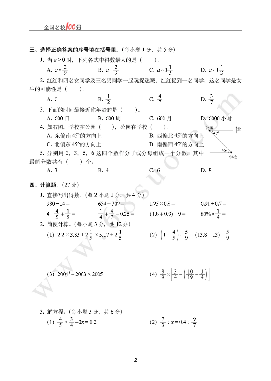 辽宁省沈阳市小升初数学真卷含答案.pdf