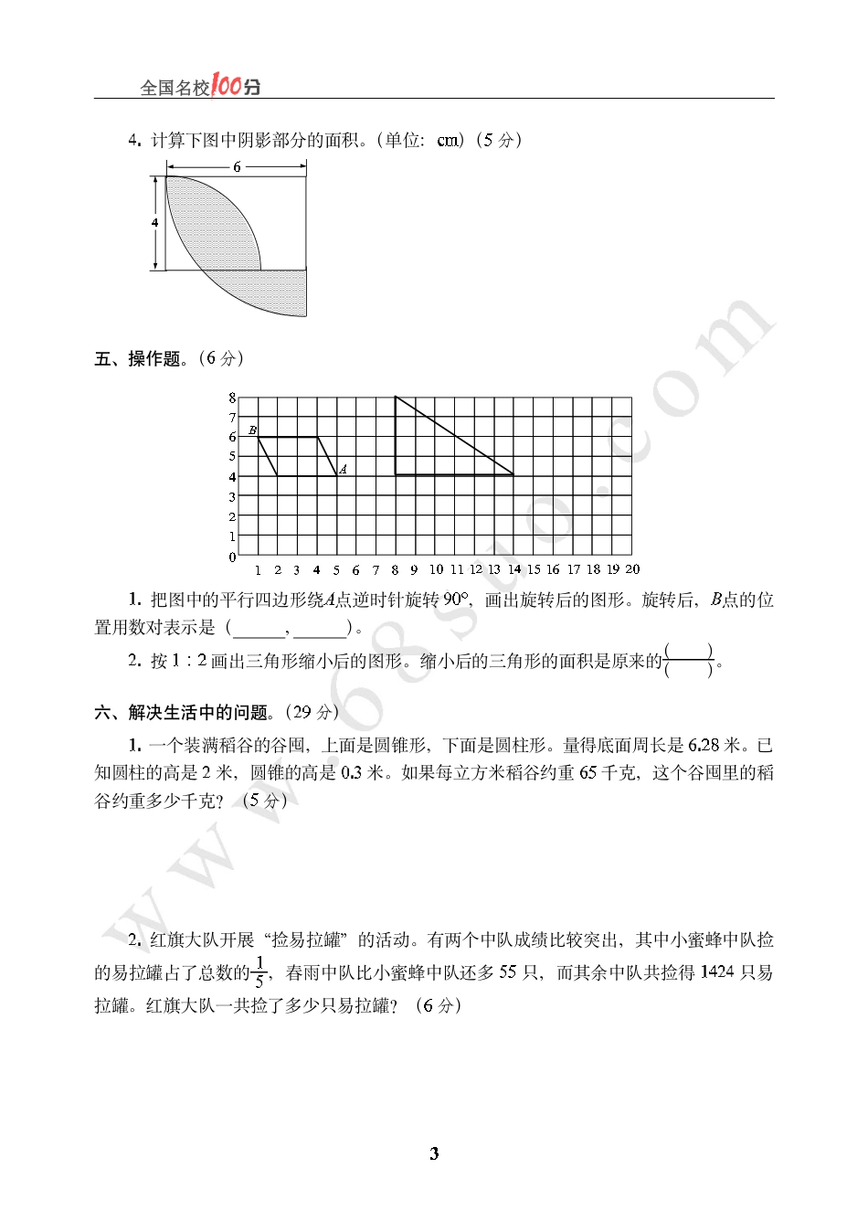 辽宁省沈阳市小升初数学真卷含答案.pdf