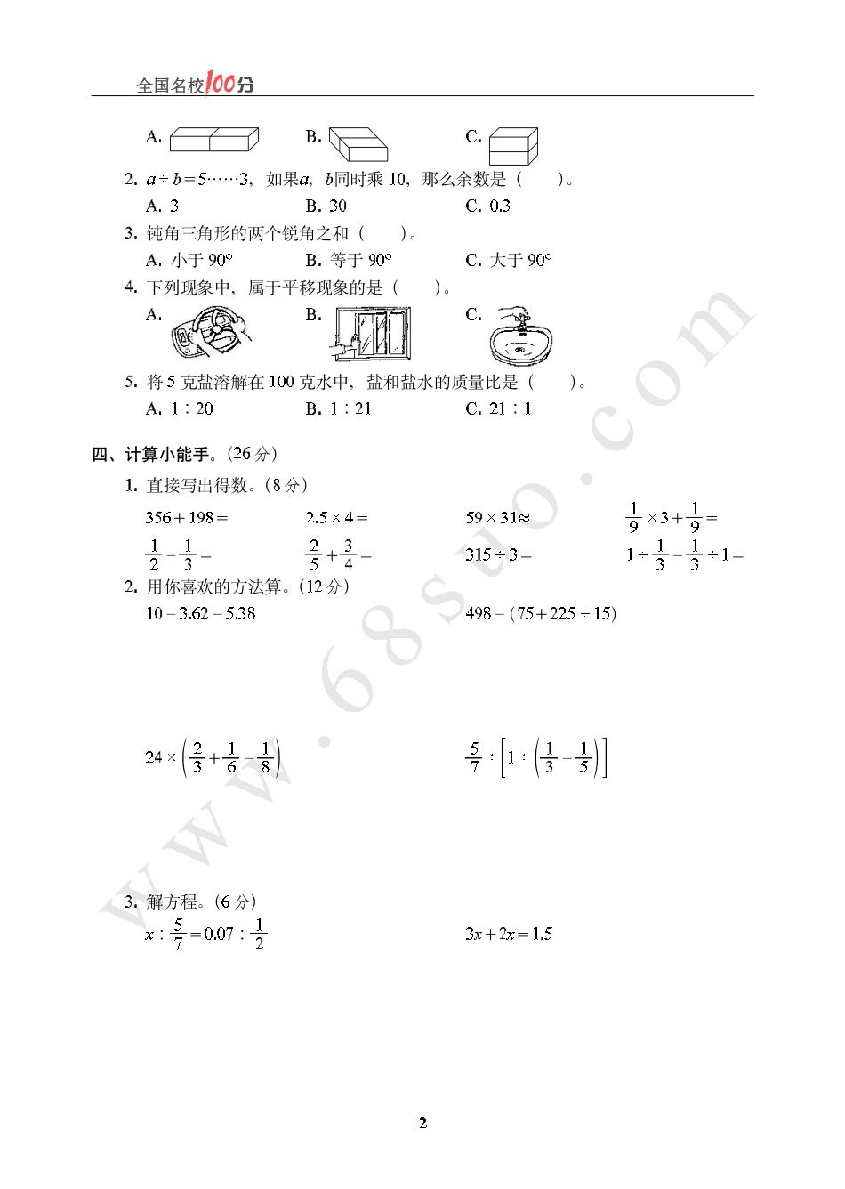 江西省赣州市小升初数学真卷含答案.pdf
