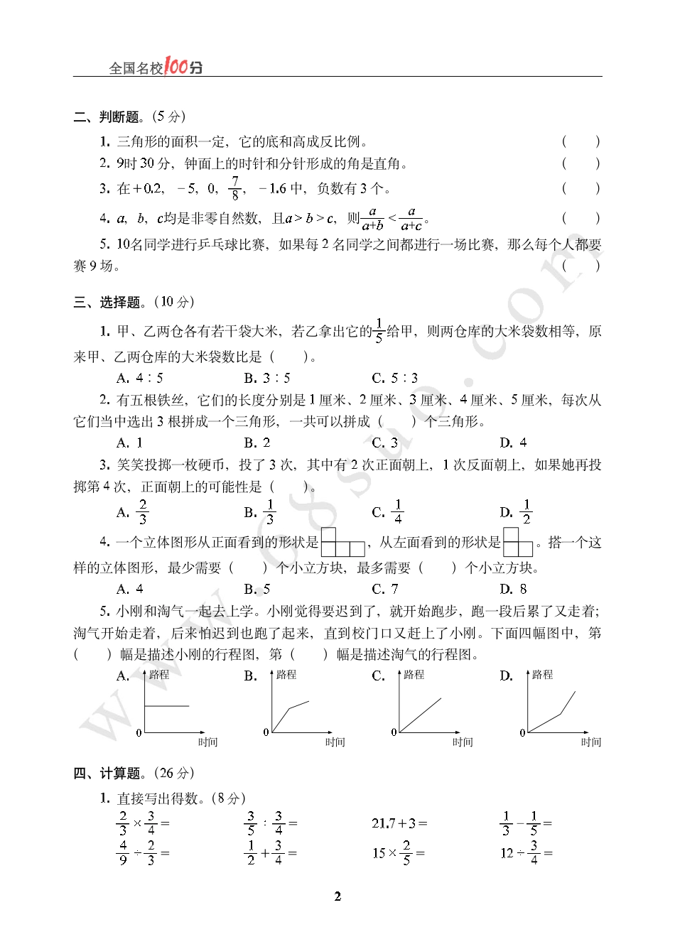 陕西省西安市小升初数学真卷含答案.pdf