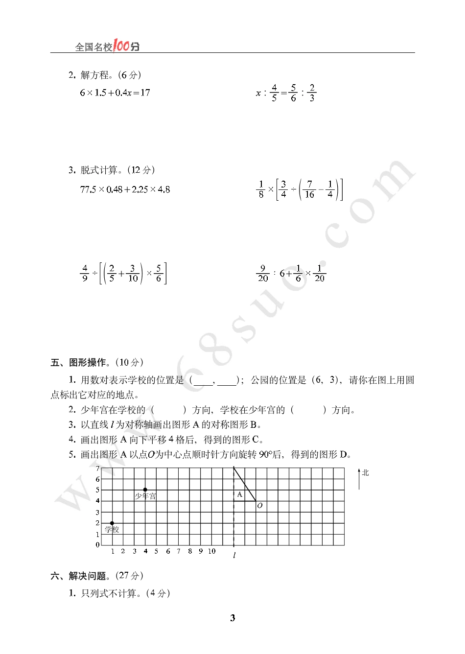 陕西省西安市小升初数学真卷含答案.pdf
