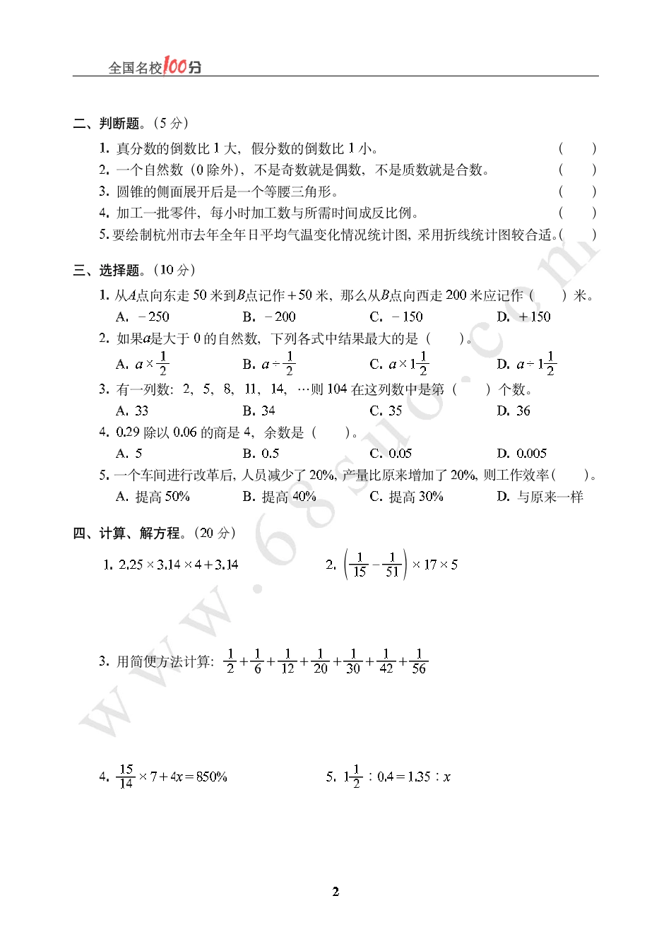 山东省烟台市某重点中学招生数学真卷含答案.pdf