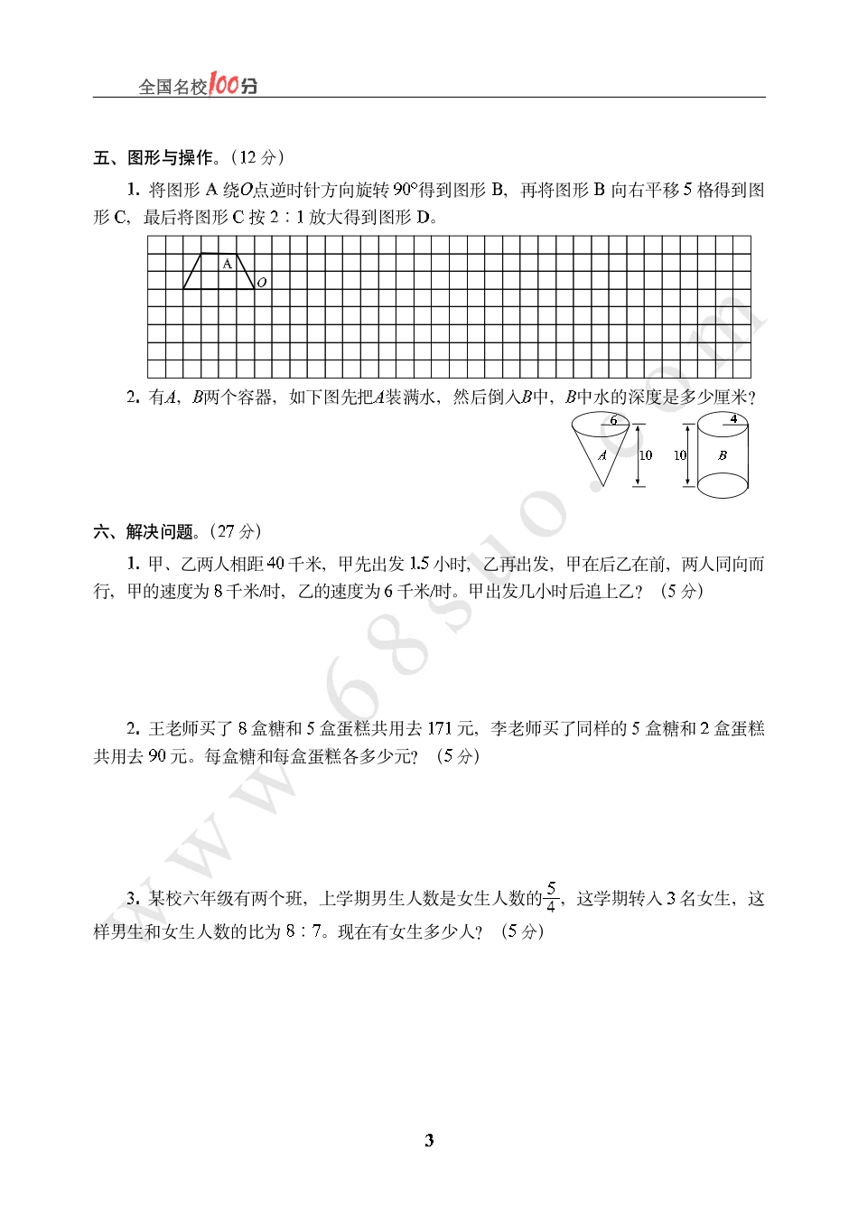 山东省烟台市某重点中学招生数学真卷含答案.pdf