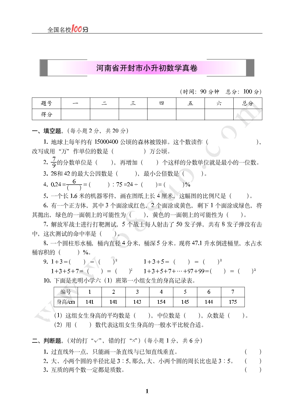河南省开封市小升初数学真卷含答案.pdf