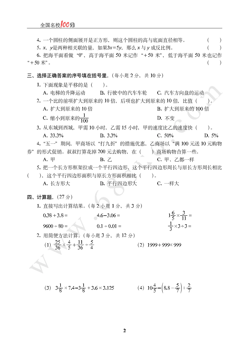 河南省开封市小升初数学真卷含答案.pdf