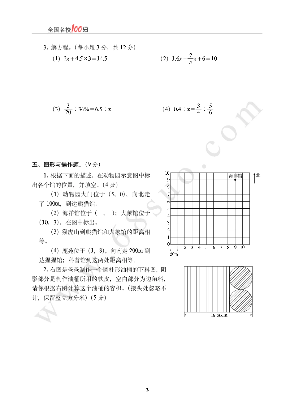 河南省开封市小升初数学真卷含答案.pdf