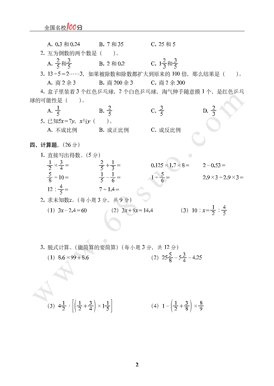 山东省济南市小升初数学真卷含答案.pdf