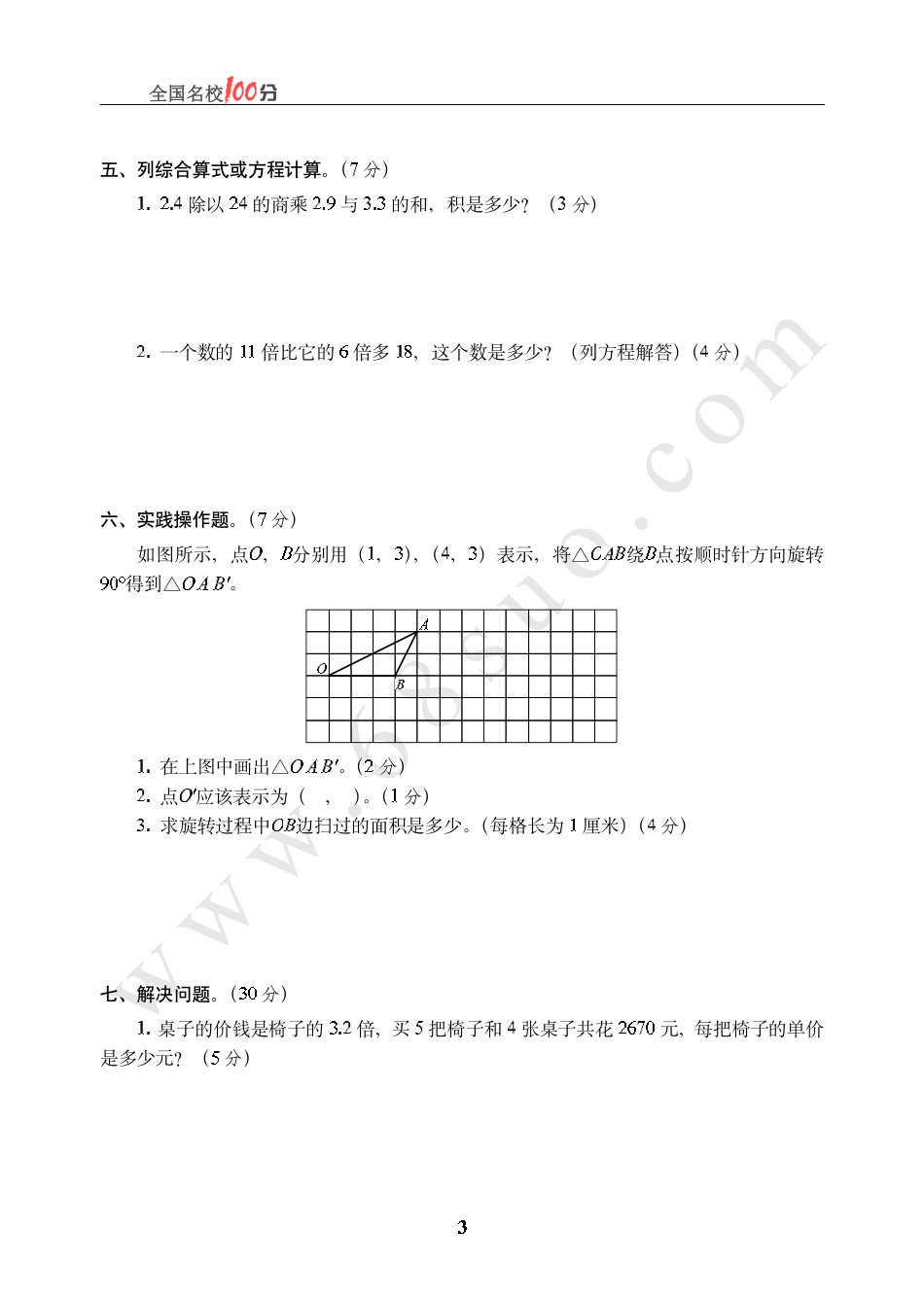 山东省济南市小升初数学真卷含答案.pdf